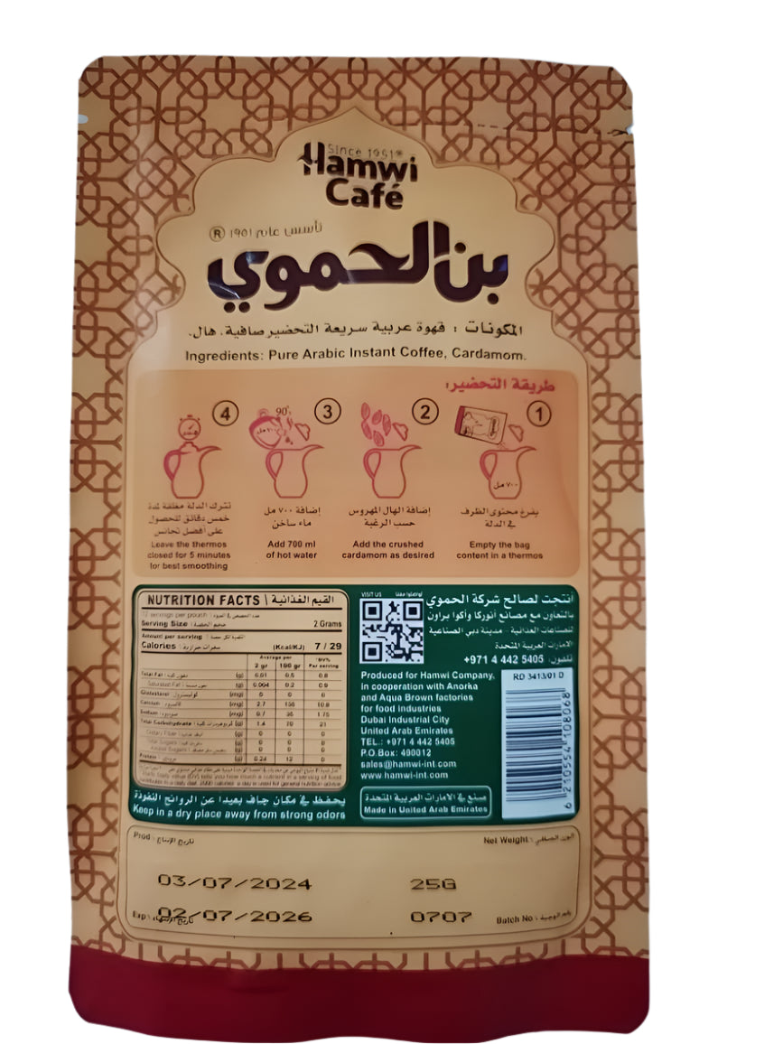 Hamwi Instant Arabic Coffee – 25g Sachet قهوة الحموي العربية سريعة التحضير – مغلف واحد 25 غرام