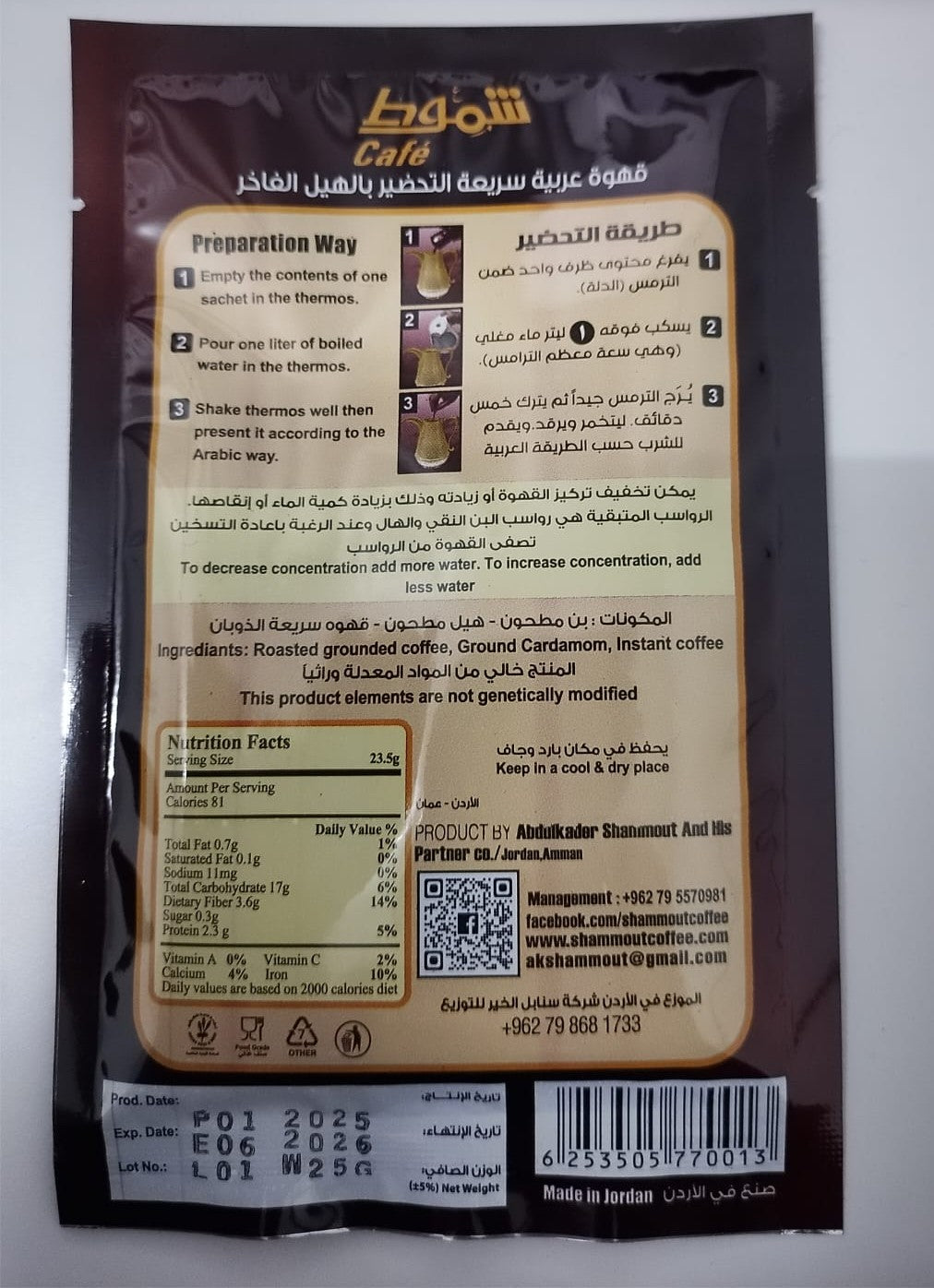 Shammout Arabic coffee sachet - Jordan مغلف شموط قهوة عربيه - أردنيه