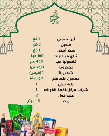 Ramadan Box صندوق رمضان