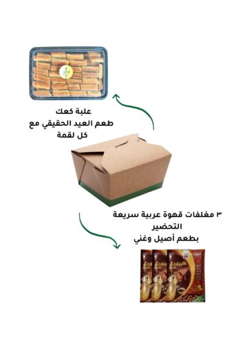 Eid Box بوكس العيد