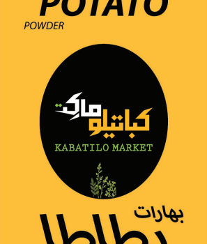 Kabatilo Potato Spices – 80g - بهارات بطاطا كباتيلو