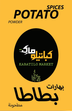Kabatilo Potato Spices – 80g - بهارات بطاطا كباتيلو