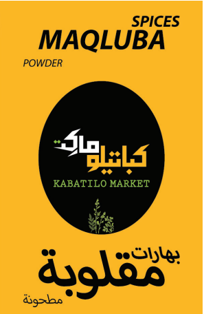 Kabatilo Maqluba Spices – 80g بهارات مقلوبة كباتيلو
